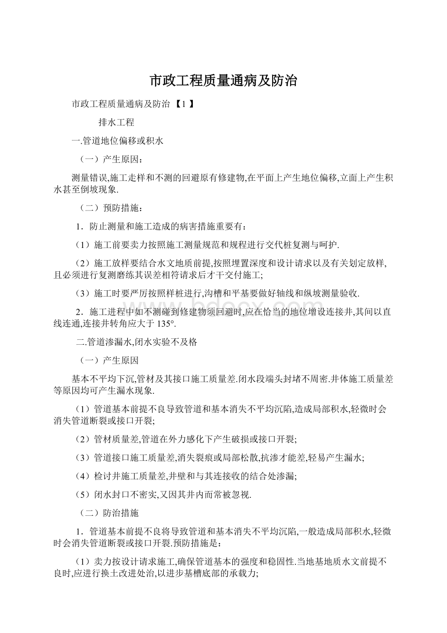 市政工程质量通病及防治.docx