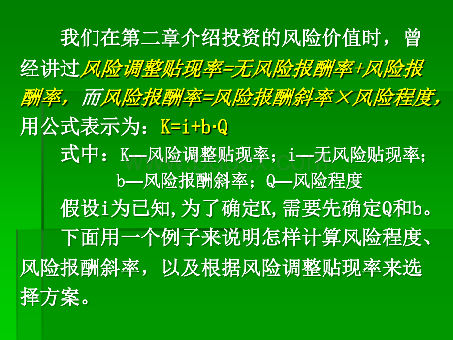 投资项目的风险分析.ppt_第3页