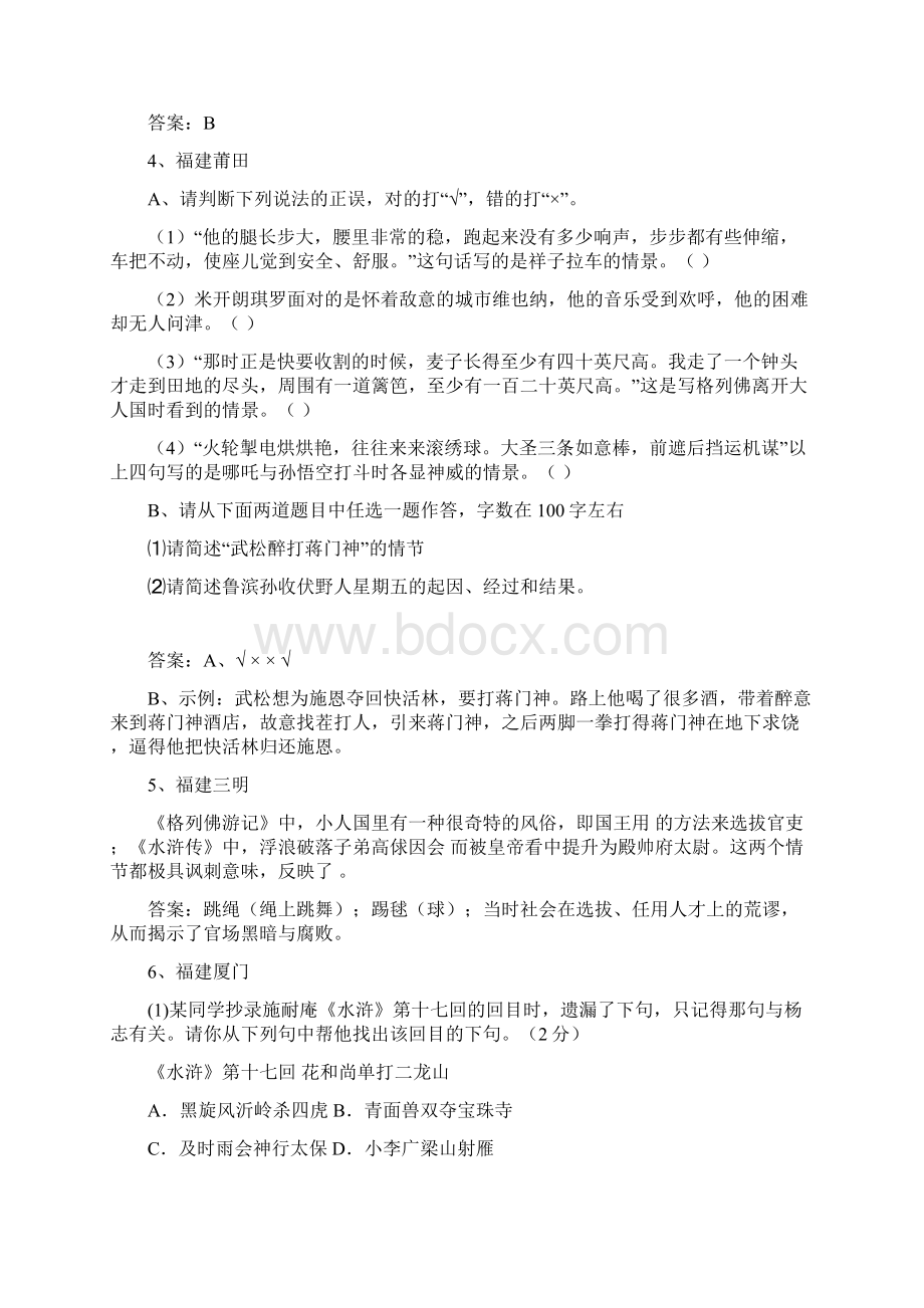 新课标中考语文名著阅读及答案.docx_第2页