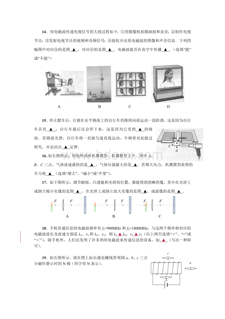 中考物理选择、填空专题练习Word文档格式.doc_第3页