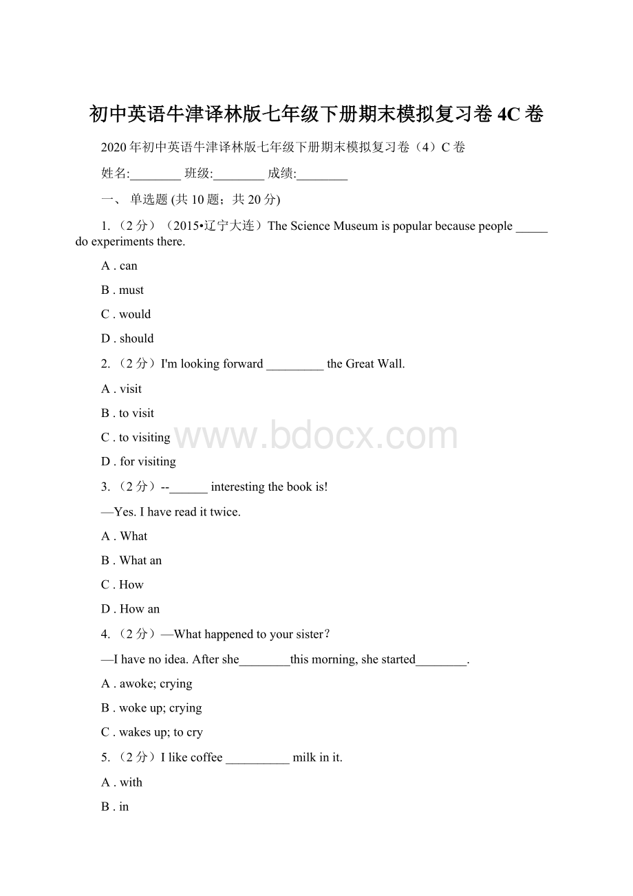 初中英语牛津译林版七年级下册期末模拟复习卷4C卷.docx