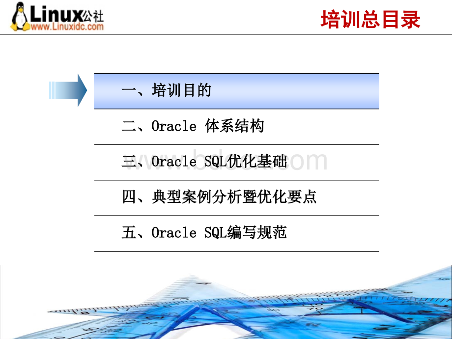 公司Oracle培训课件PPT资料.ppt_第1页