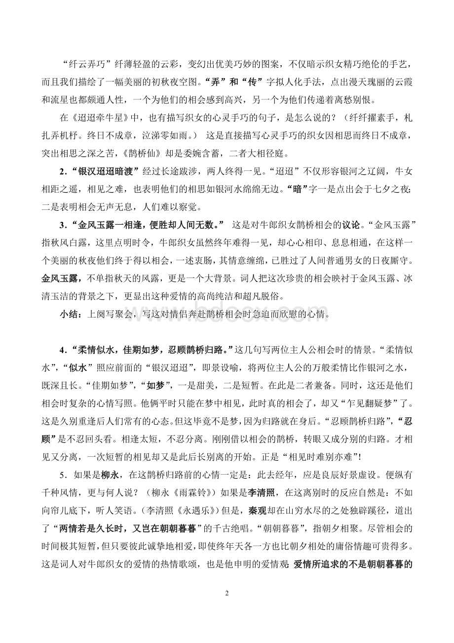 秦观《鹊桥仙》教案.doc_第2页