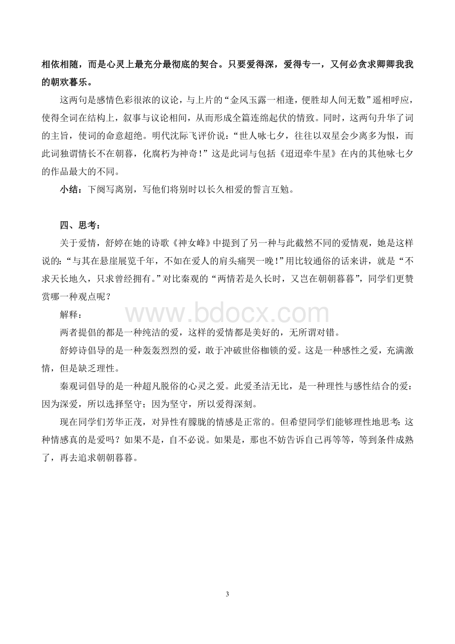 秦观《鹊桥仙》教案Word格式文档下载.doc_第3页