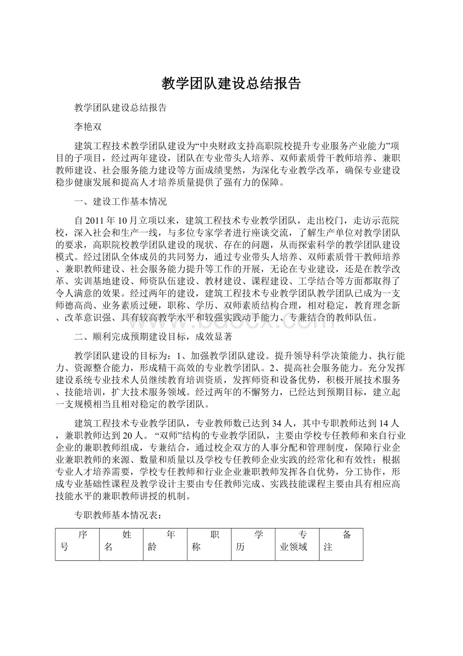 教学团队建设总结报告Word格式文档下载.docx