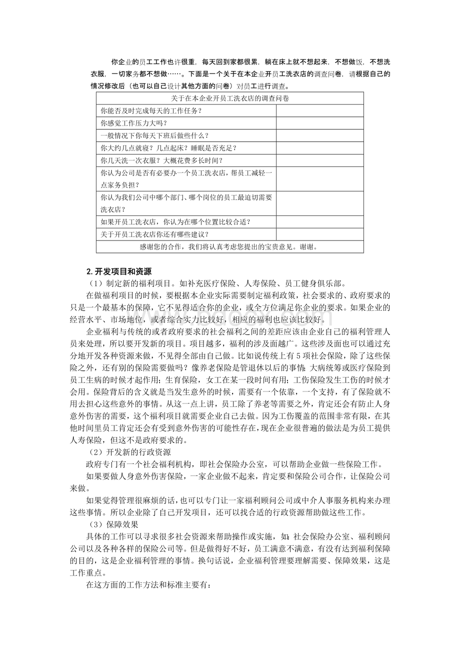 现代企业中员工福利工作的目的和政策.docx_第2页