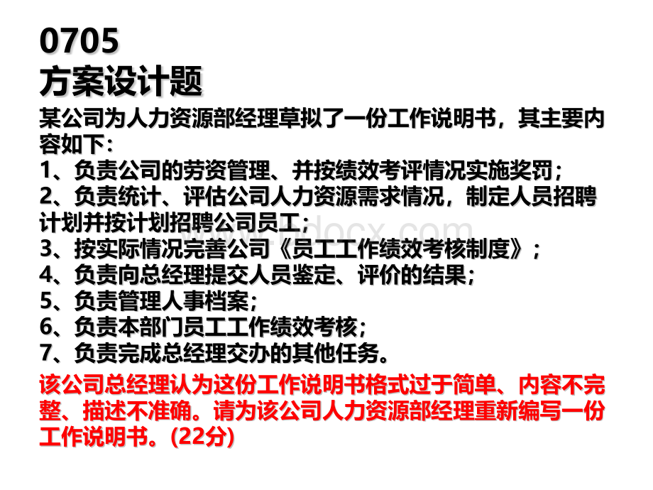 人力资源三级总复习第一章人力资源规划PPT文件格式下载.pptx_第3页