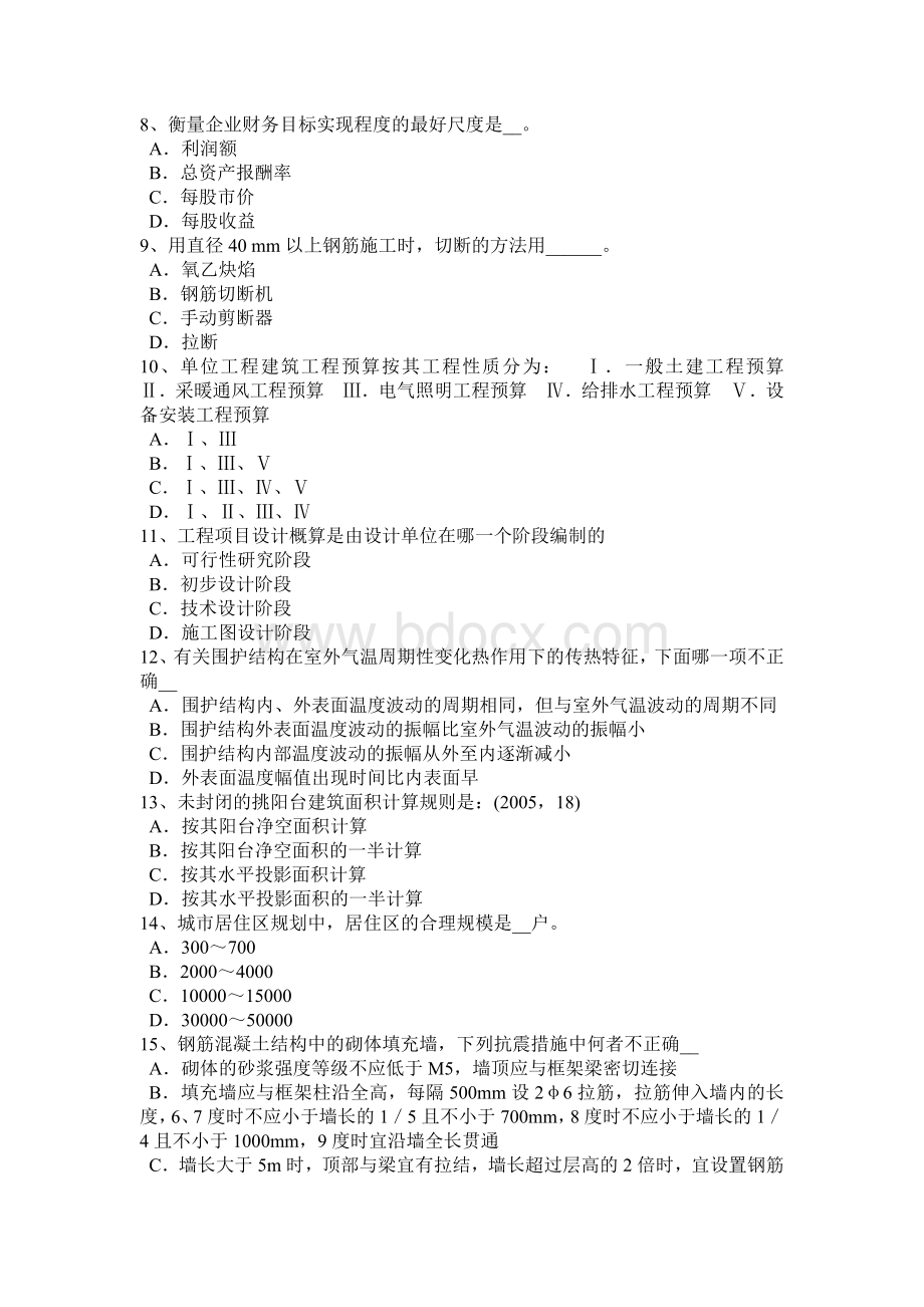 辽宁省一级建筑师建筑结构建筑电气节能考试题Word文档下载推荐.doc_第2页