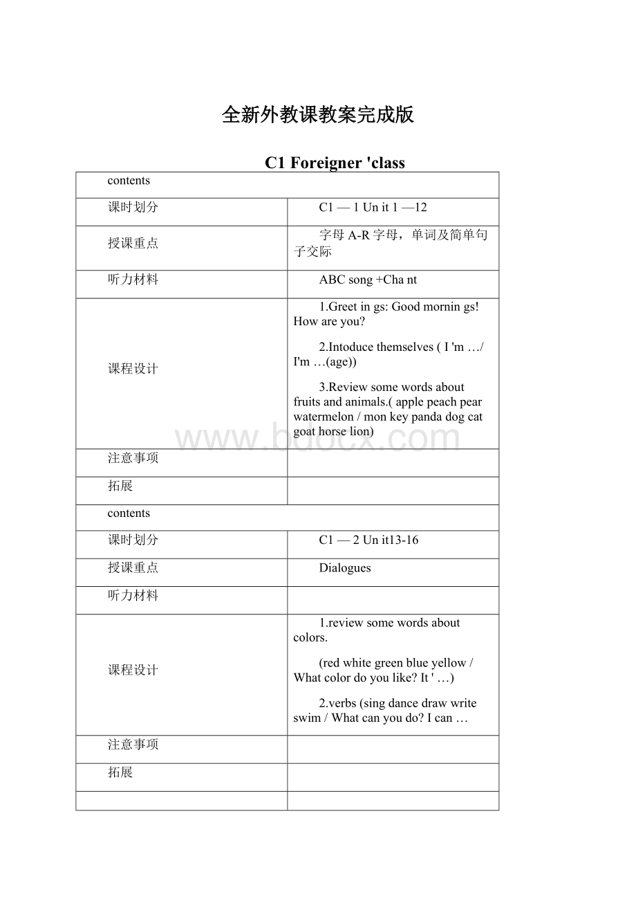 全新外教课教案完成版Word格式.docx