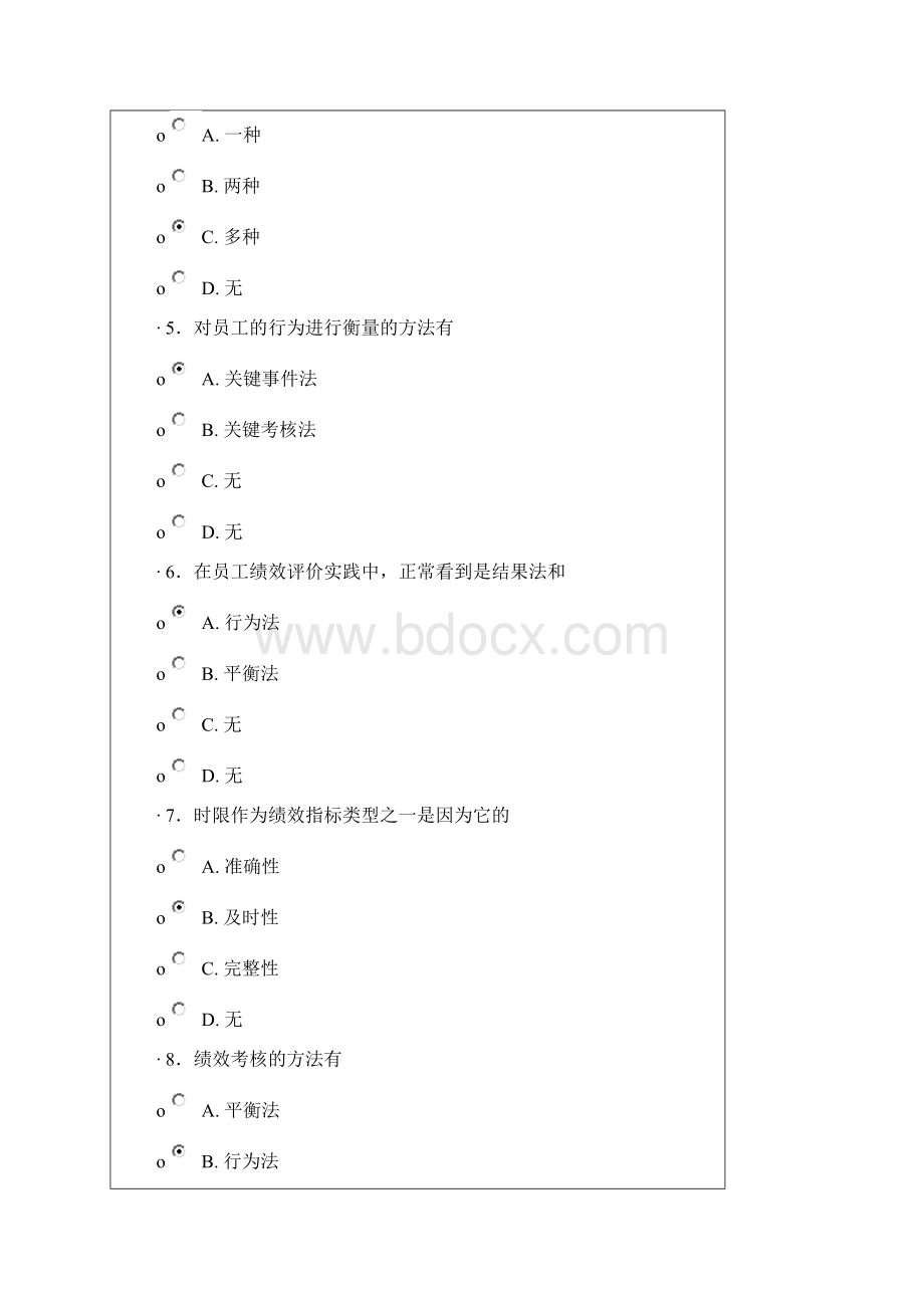 再教育考试题及答案上课讲义Word文档格式.docx_第2页