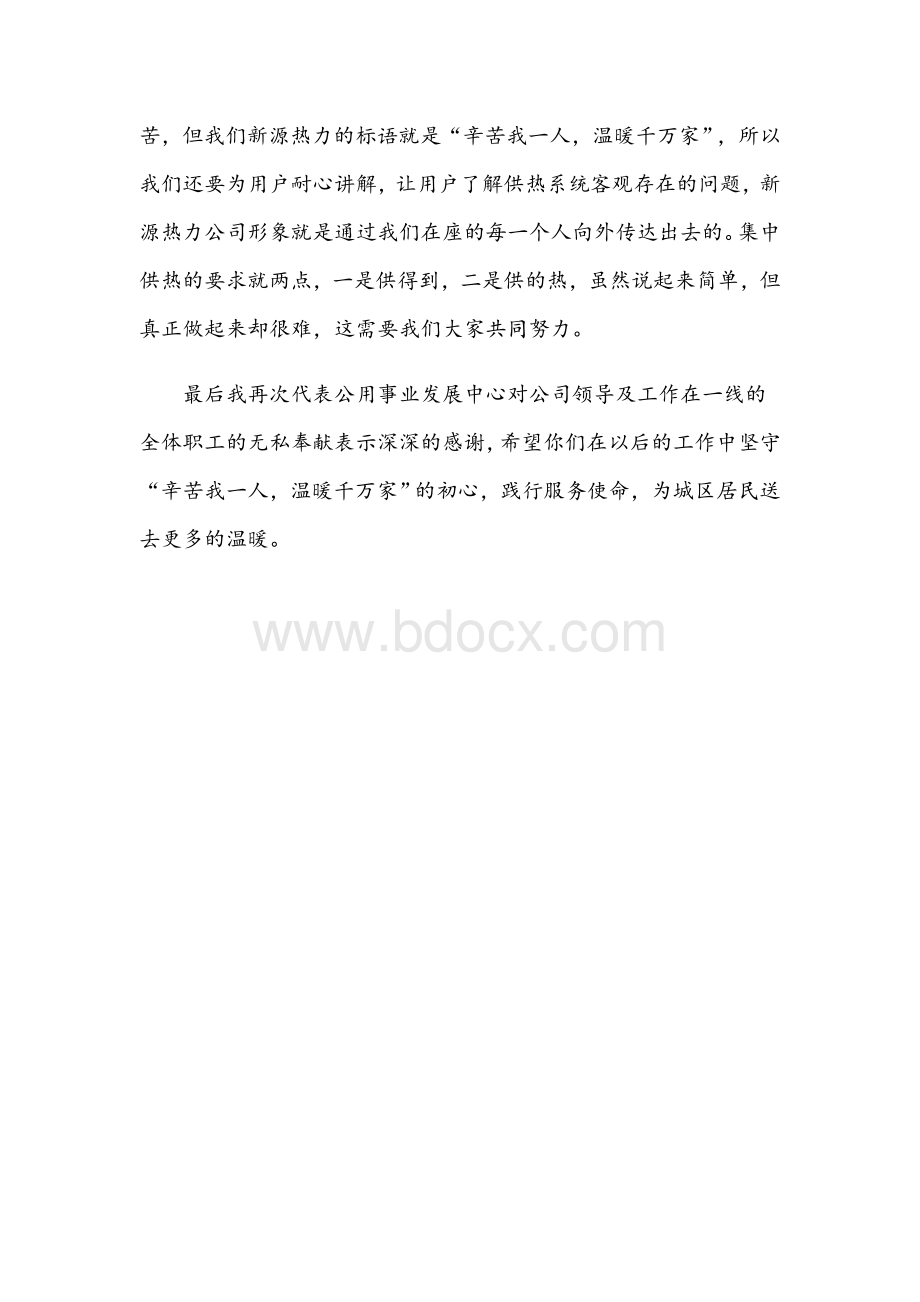 2021年新源热力供热公司表彰会发言稿.docx_第3页