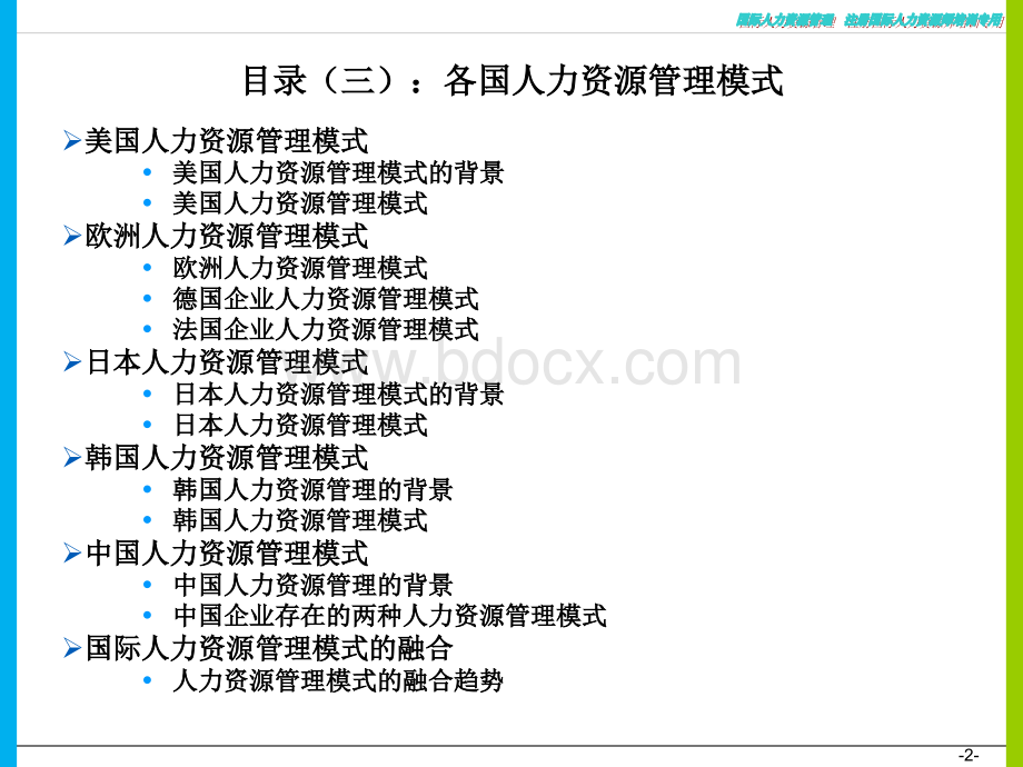 第3章-各国人力PPT文档格式.ppt_第2页