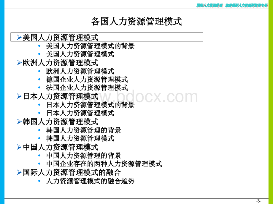 第3章-各国人力PPT文档格式.ppt_第3页