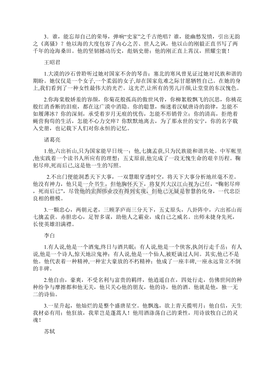 历史文化名人颁奖词集锦Word下载.docx_第2页