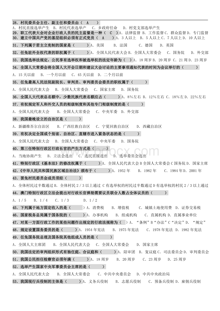 全国2010年4月高等教育自学考试当代中国政治制度试题Word文档下载推荐.doc_第2页