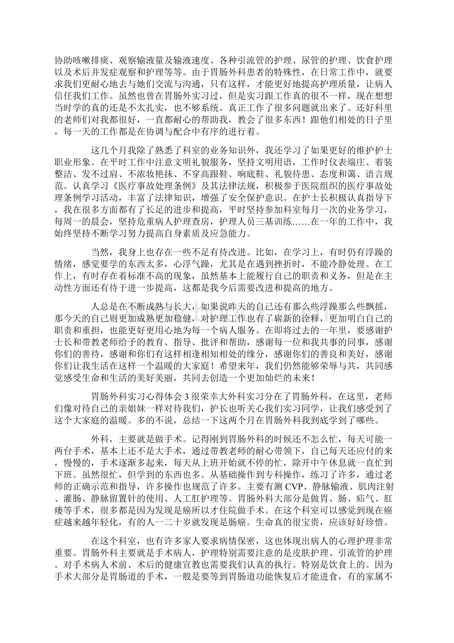 胃肠外科实习心得体会.docx_第2页