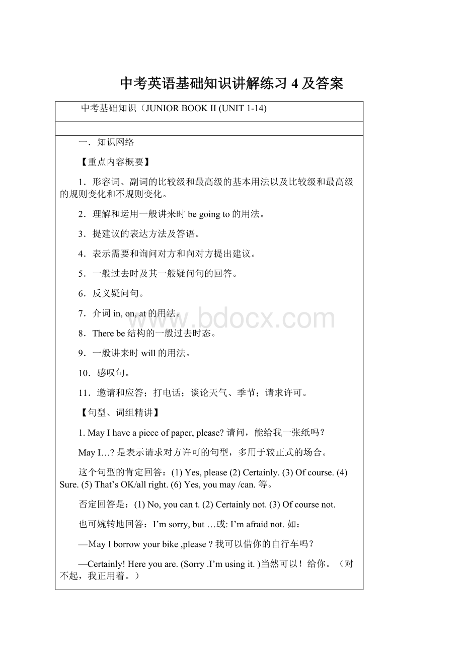 中考英语基础知识讲解练习4及答案.docx