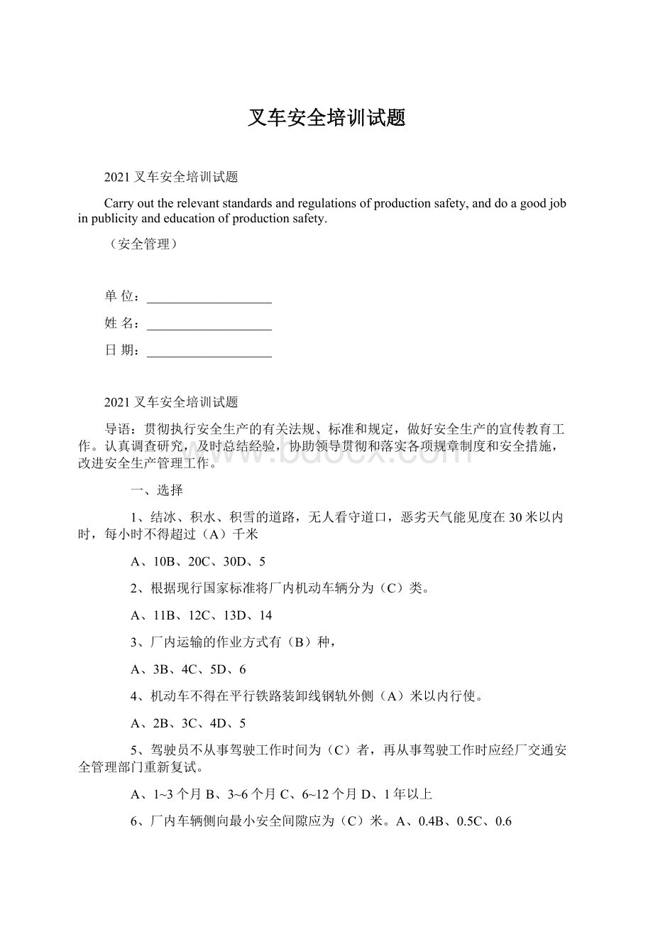 叉车安全培训试题.docx_第1页