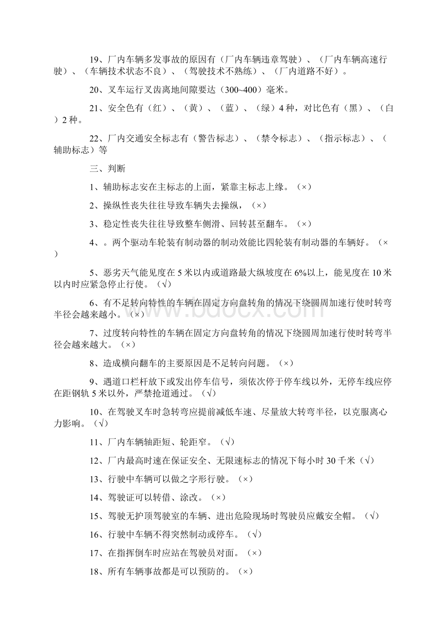 叉车安全培训试题.docx_第3页