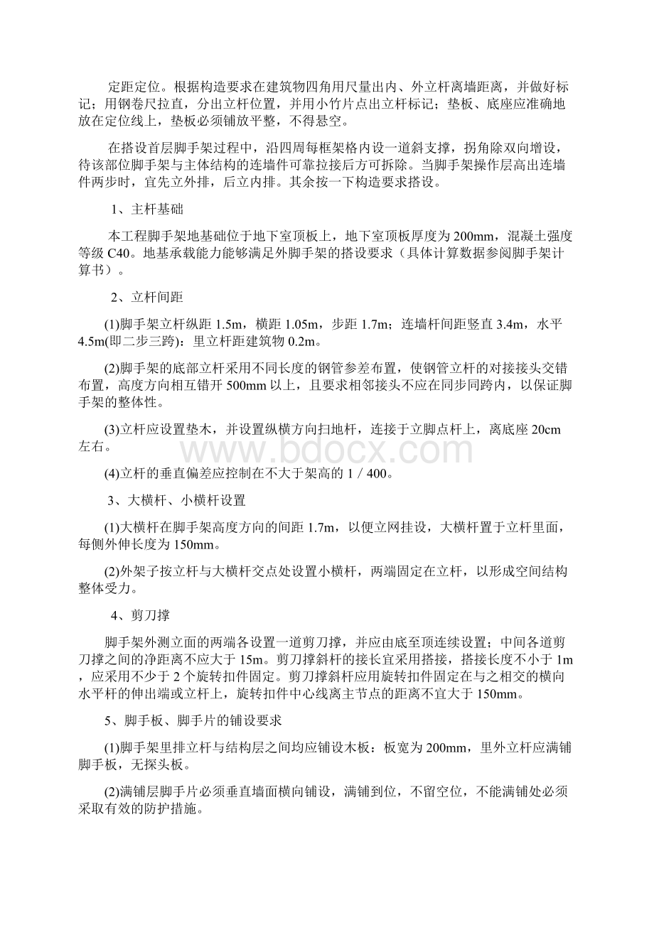 11层落地脚手架方案Word格式文档下载.docx_第3页