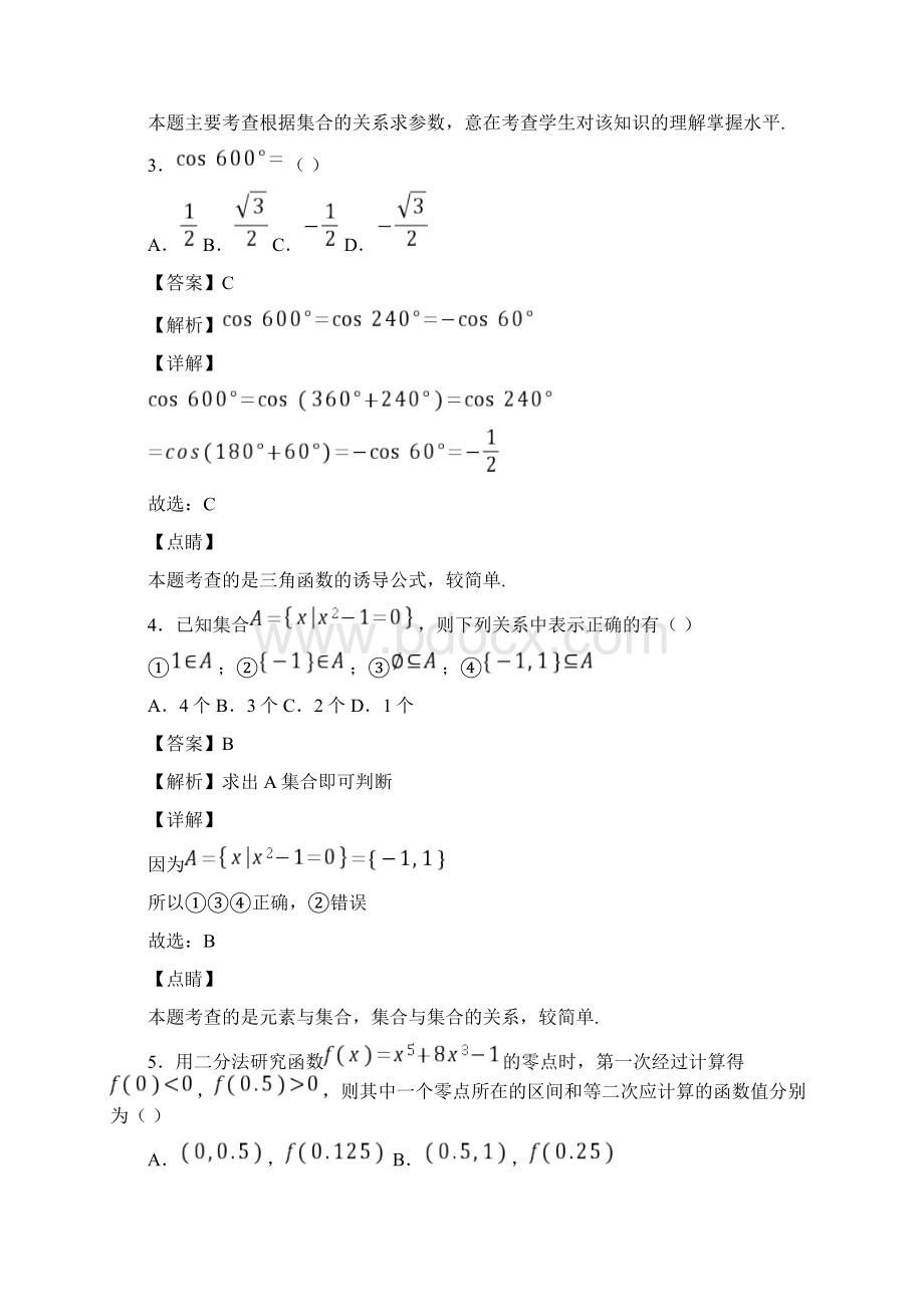 学年安徽省铜陵市高一上学期期末数学试题及答案解析.docx_第2页