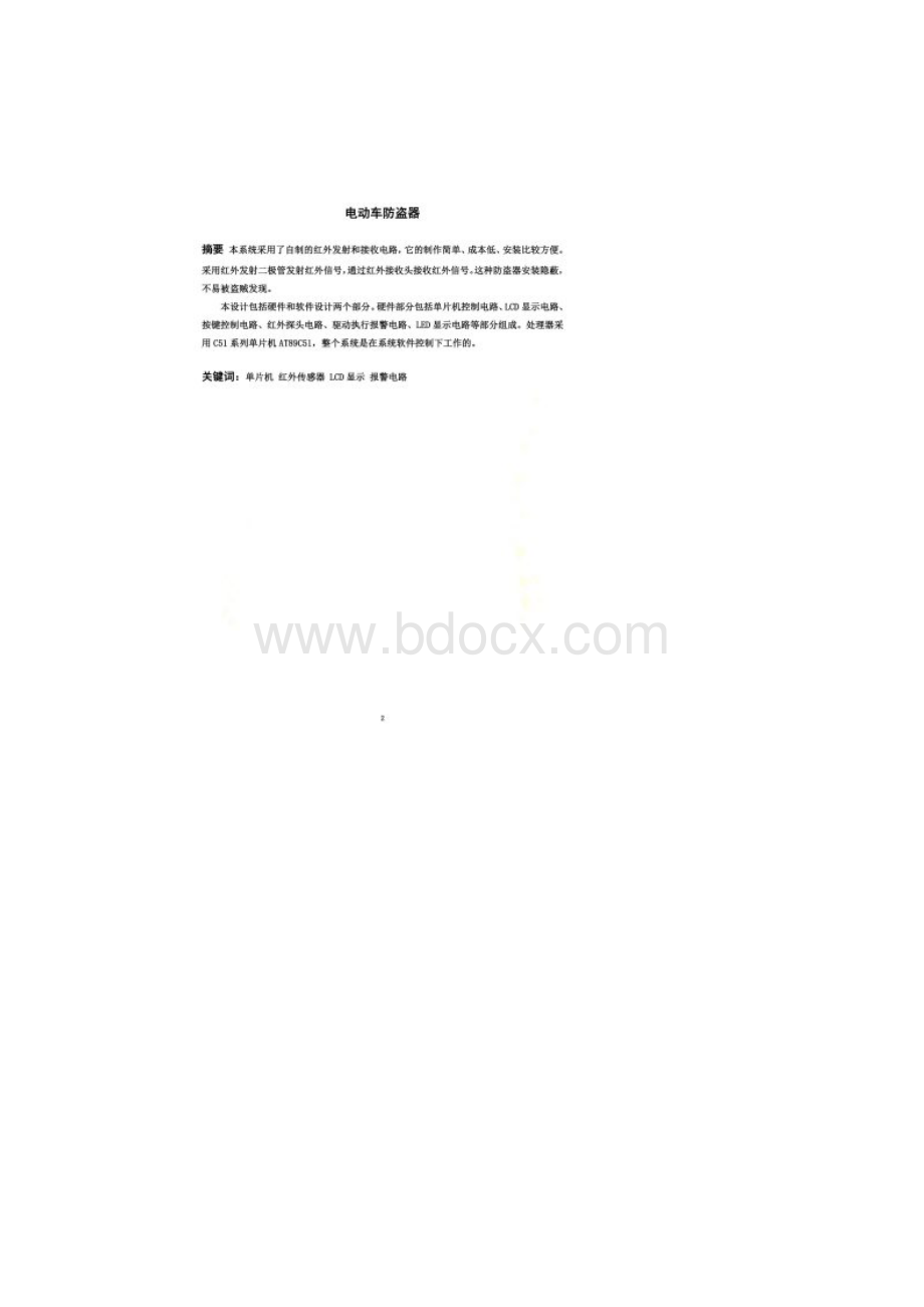 毕业设计电动车防盗器Word文档下载推荐.docx_第2页