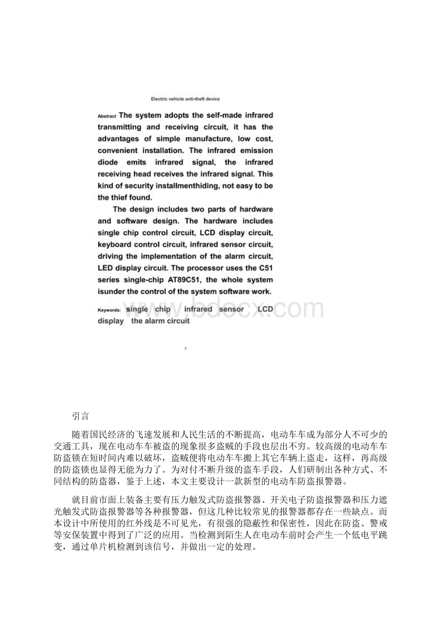 毕业设计电动车防盗器Word文档下载推荐.docx_第3页