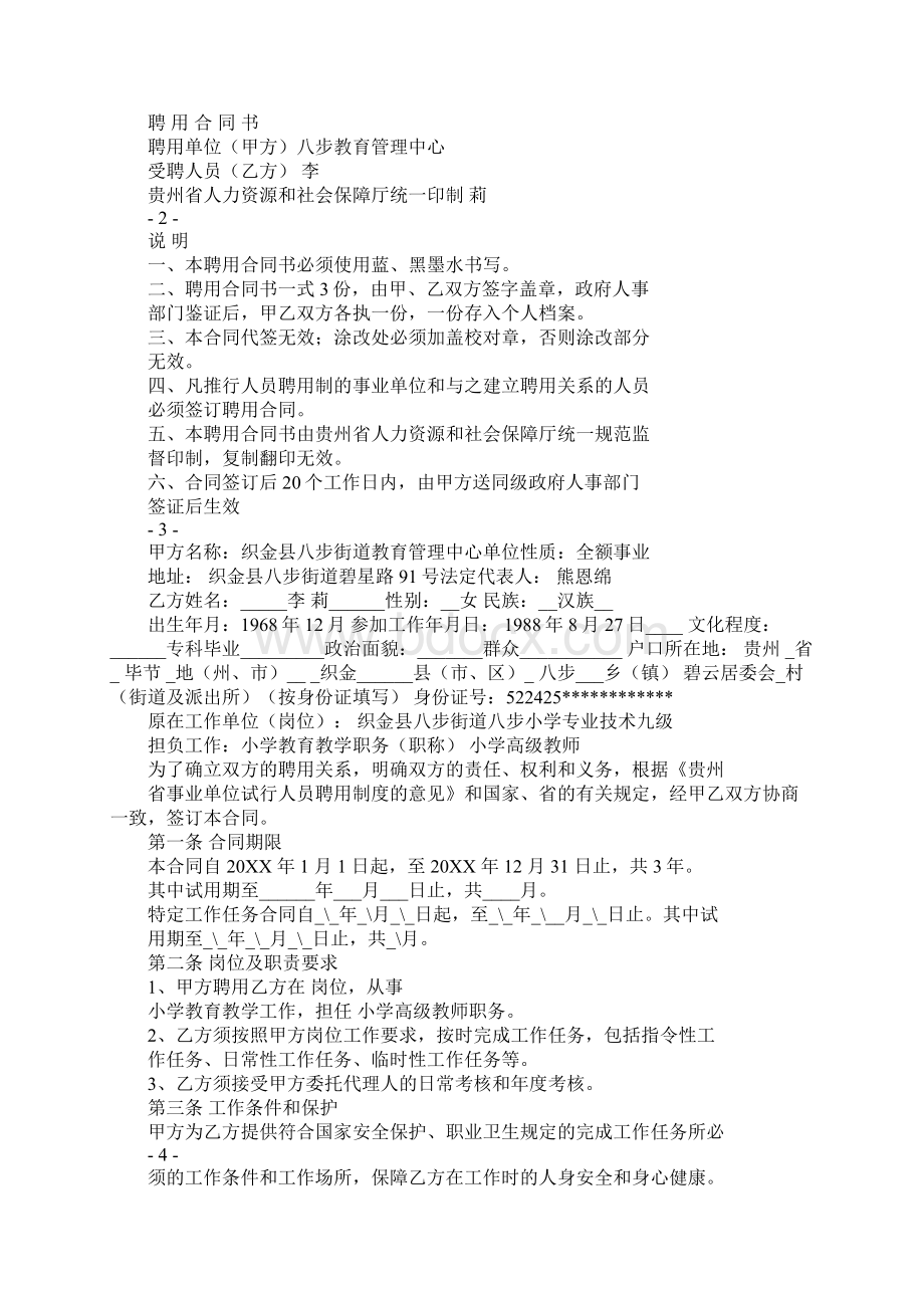 聘用合同法定条款.docx_第2页