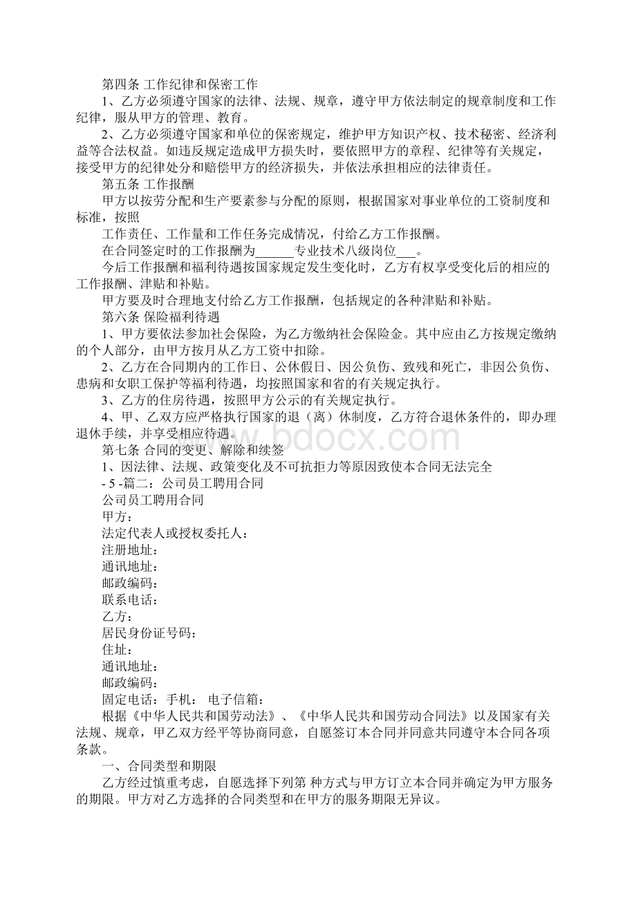 聘用合同法定条款.docx_第3页