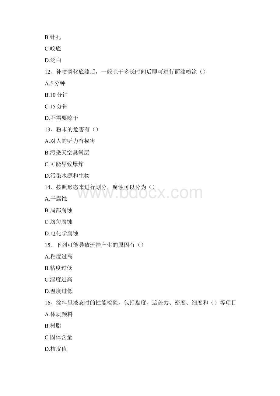 涂装工考试涂装工综合练习题精选试题Word格式文档下载.docx_第3页