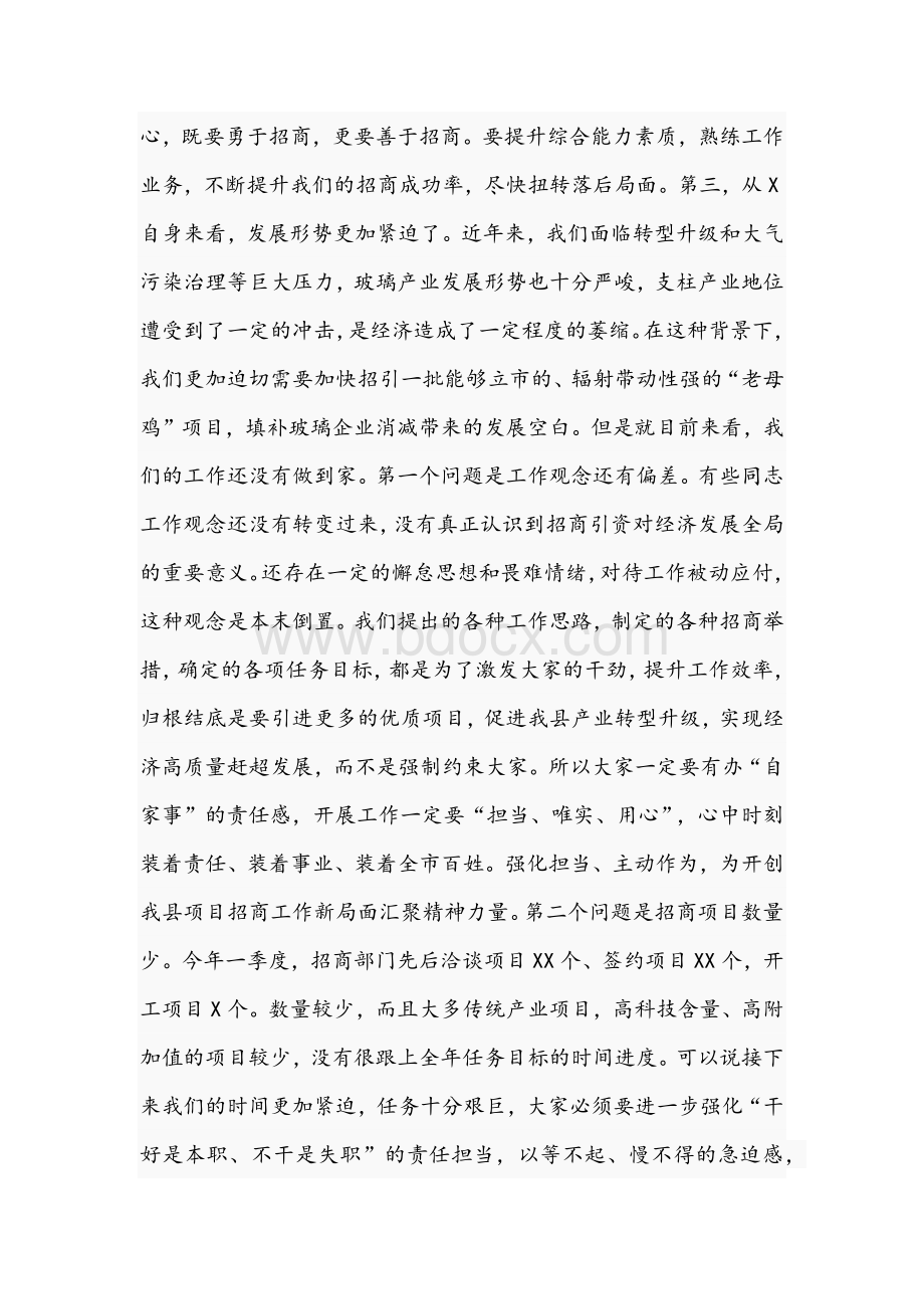 2021年县长在招商工作会上的讲话范文和在学习教育研讨会发言范文Word文档格式.docx_第3页