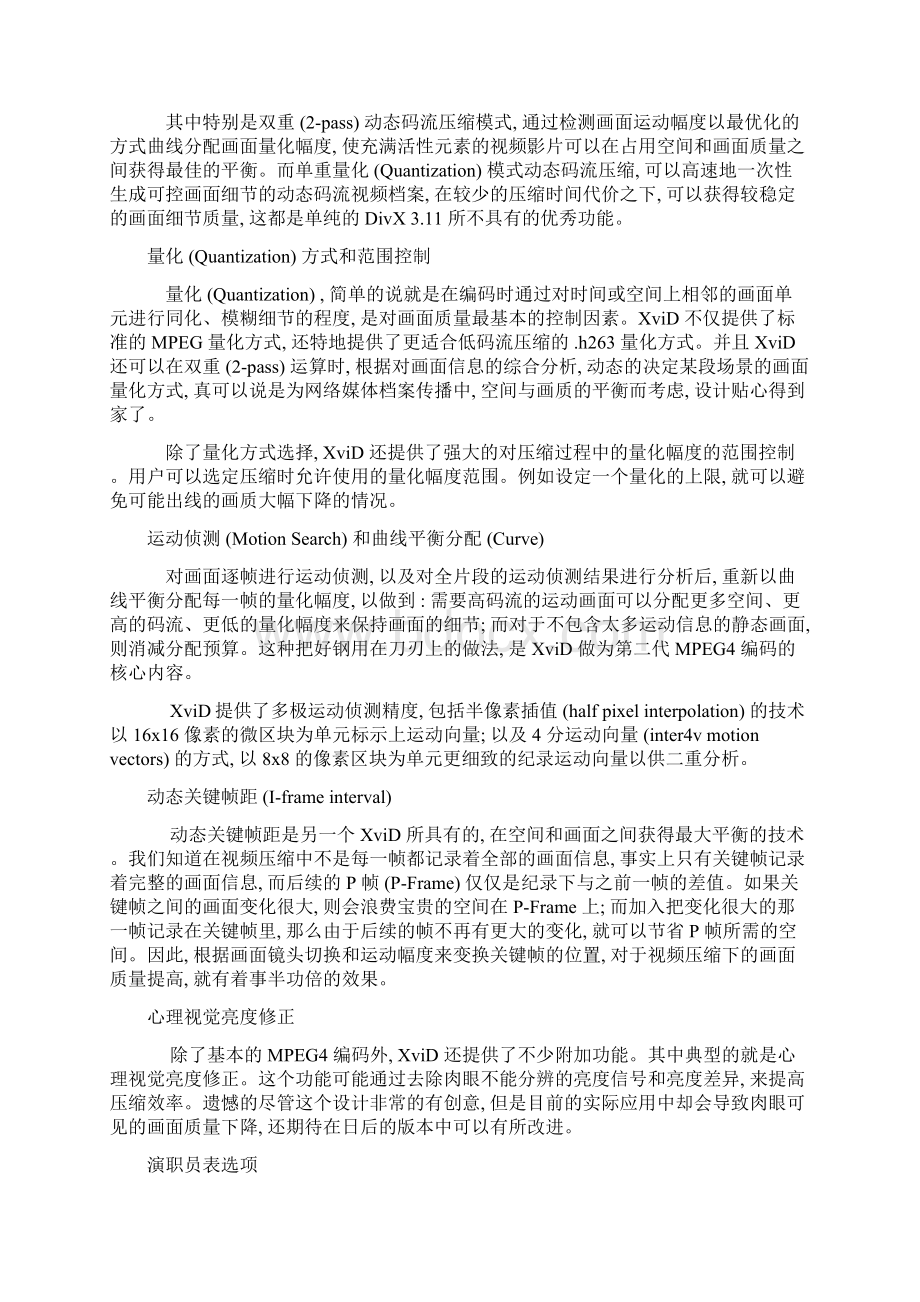 xvid设置参考资料Word格式.docx_第3页