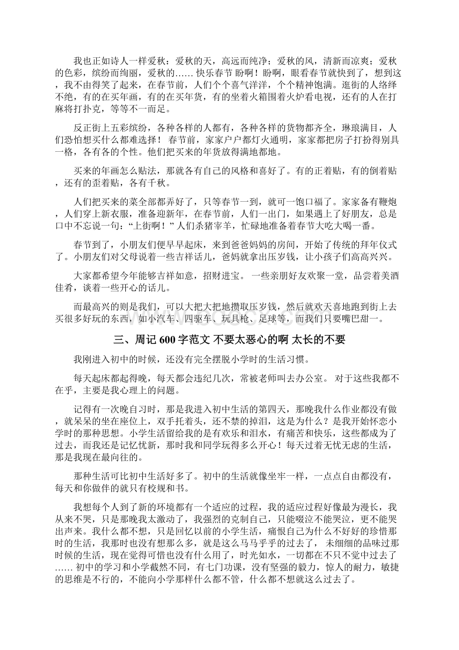 周记范文600字Word文件下载.docx_第3页