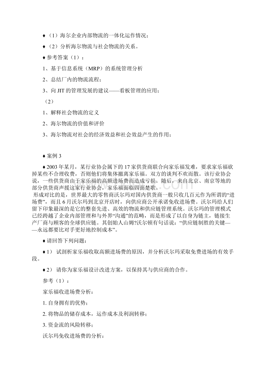 案例分析题1文档格式.docx_第2页