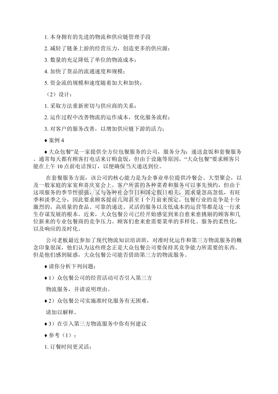 案例分析题1文档格式.docx_第3页