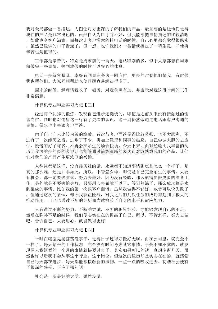 计算机专业毕业实习周记最新篇word版本.docx_第2页