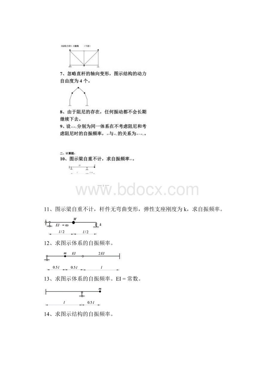 《结构力学习题集及答案》下2a.docx_第2页