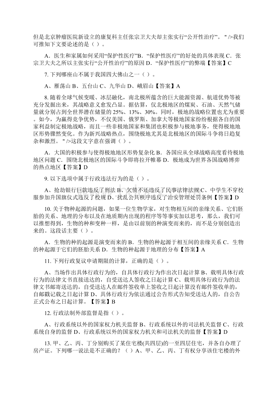 湖北省孝感市《行政能力测试》事业单位考试.docx_第2页