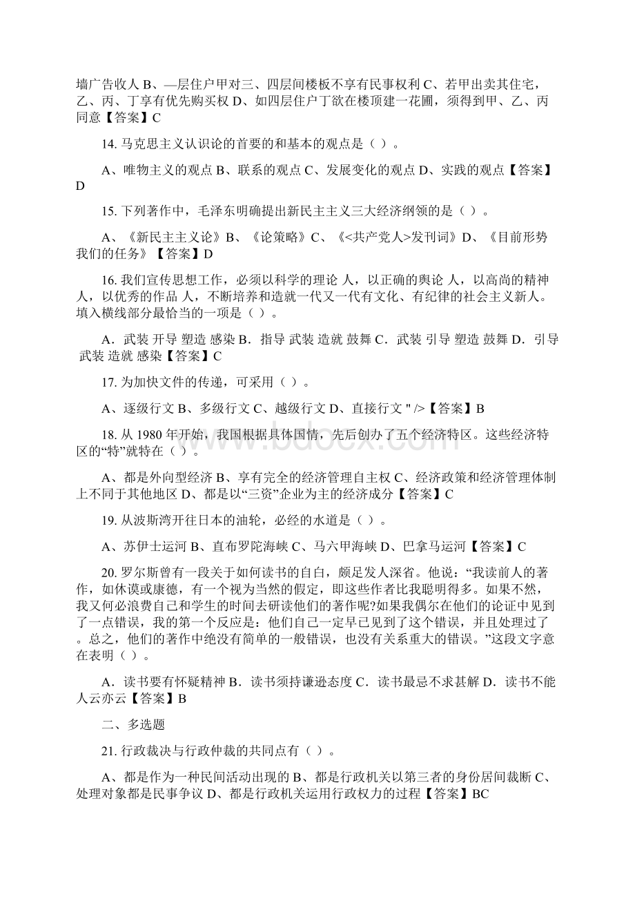 湖北省孝感市《行政能力测试》事业单位考试.docx_第3页