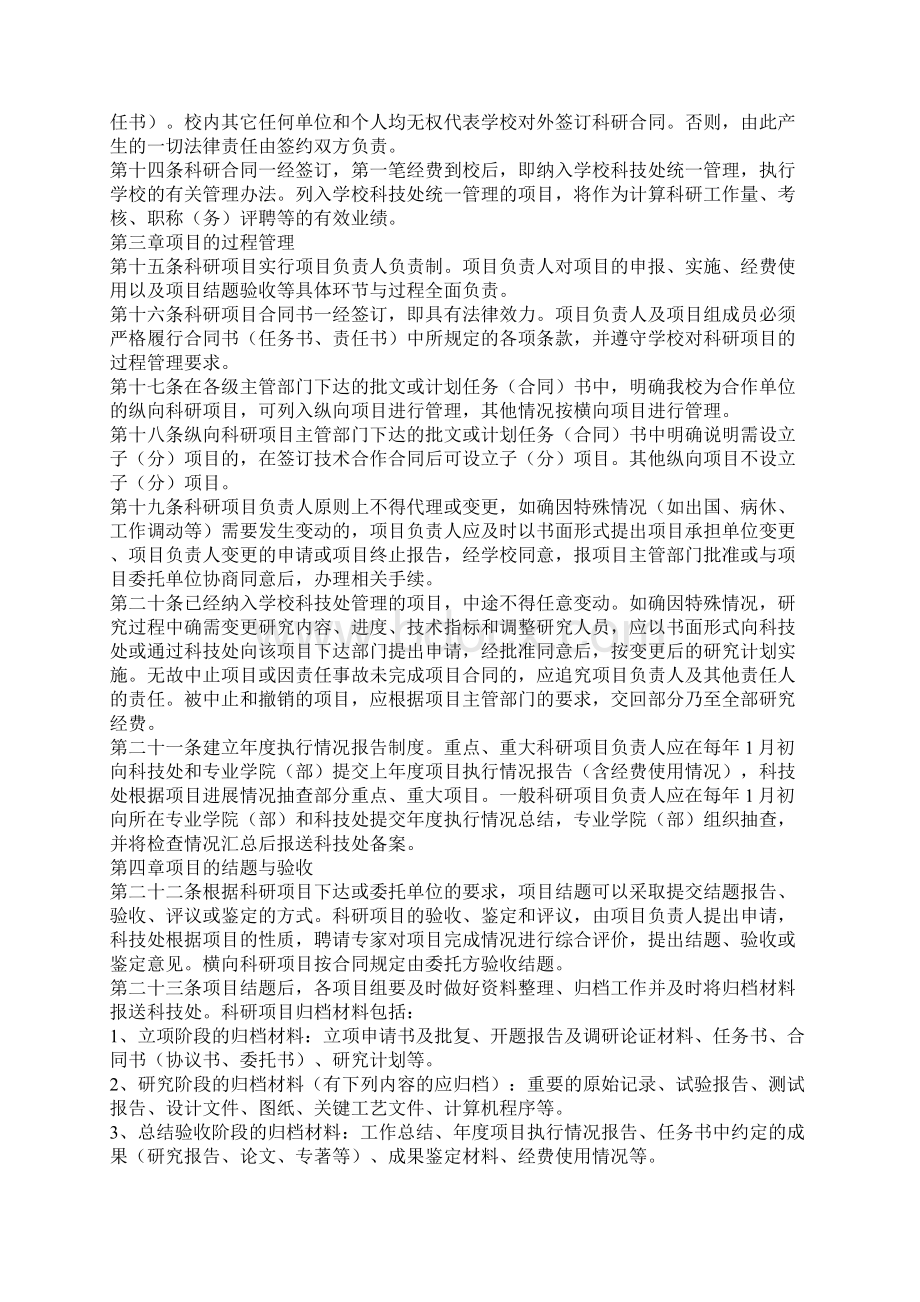 科研项目管理办法三篇Word格式文档下载.docx_第2页