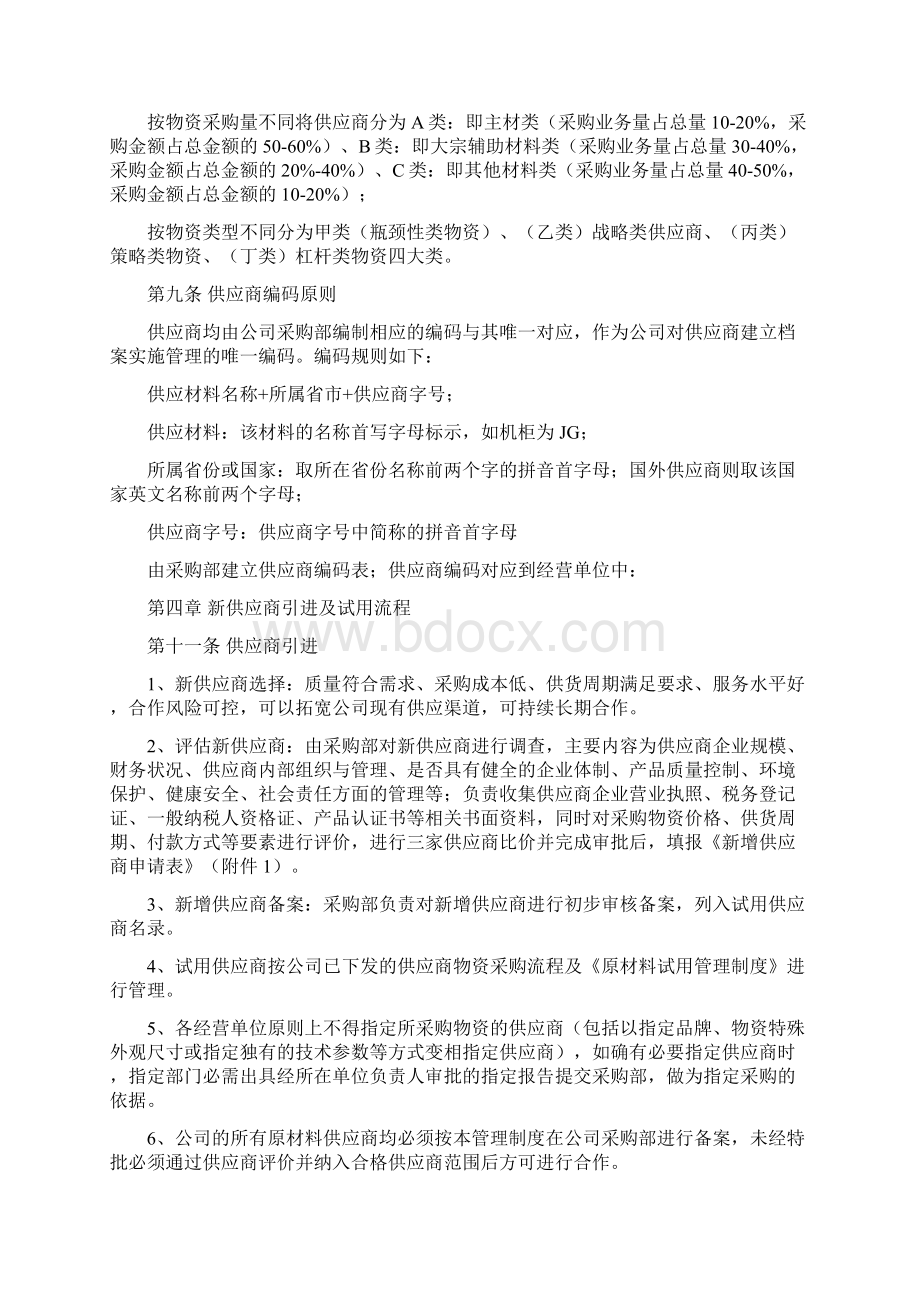 供应商管理办法推荐.docx_第3页