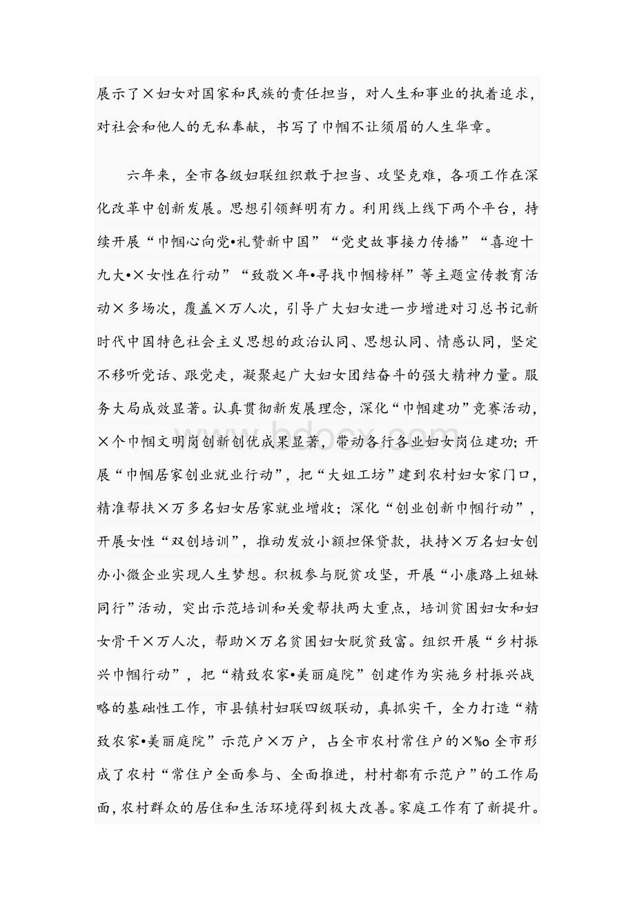 在市2021年妇联大会上的讲话范文稿Word文档下载推荐.docx_第3页