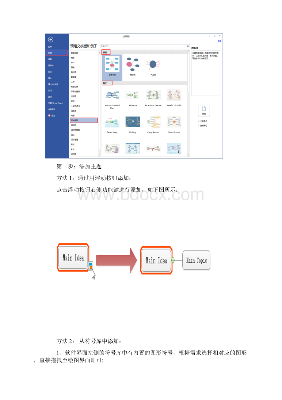 常见的手机思维导图软件Word格式.docx_第2页