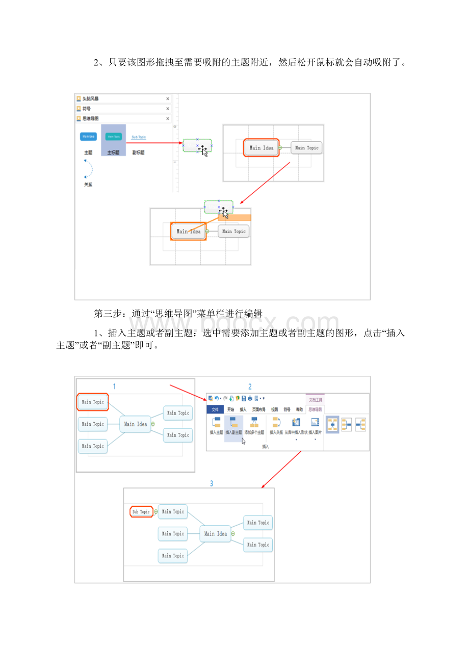 常见的手机思维导图软件Word格式.docx_第3页