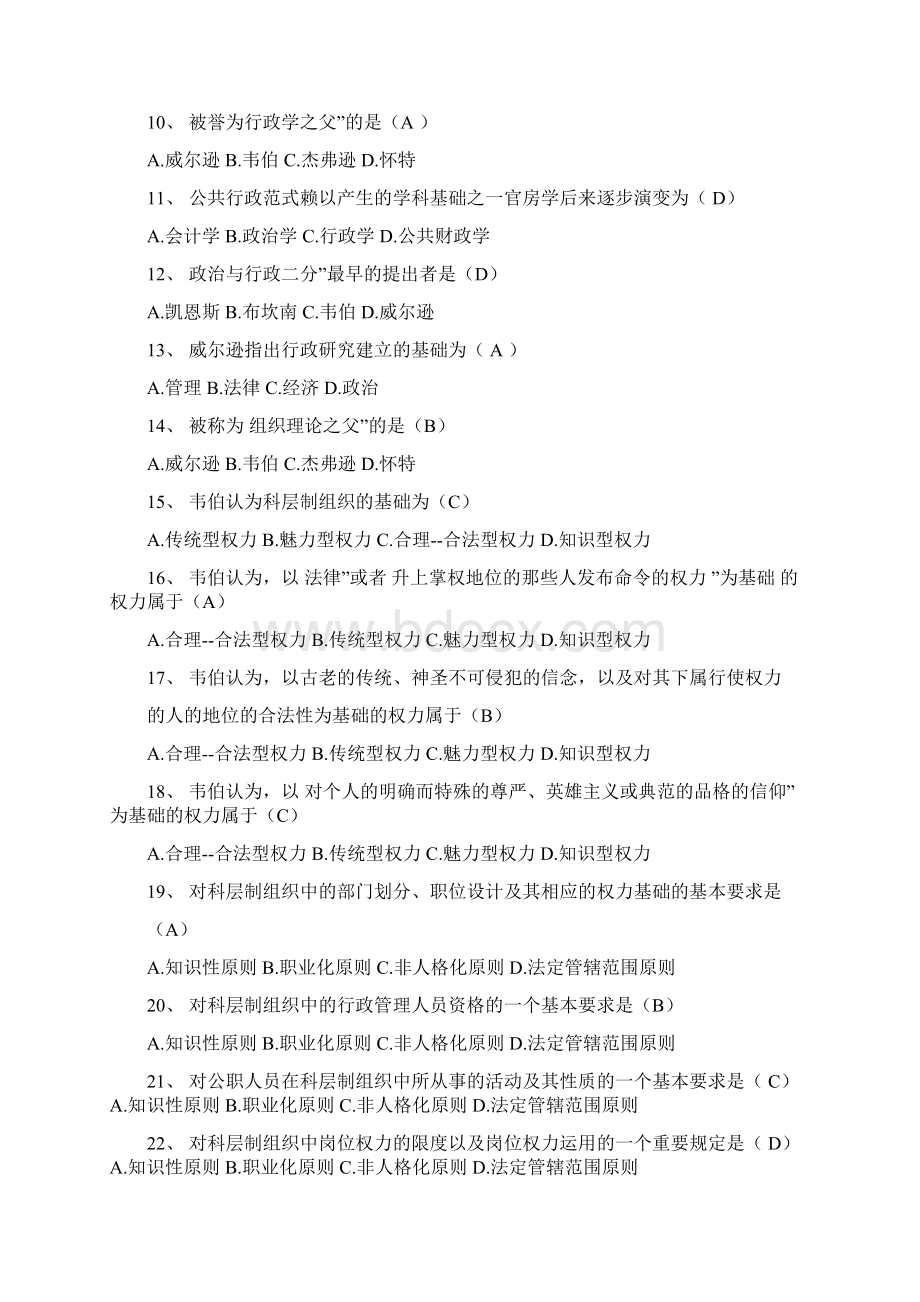 公共管理学模拟试题及参考答案.docx_第2页