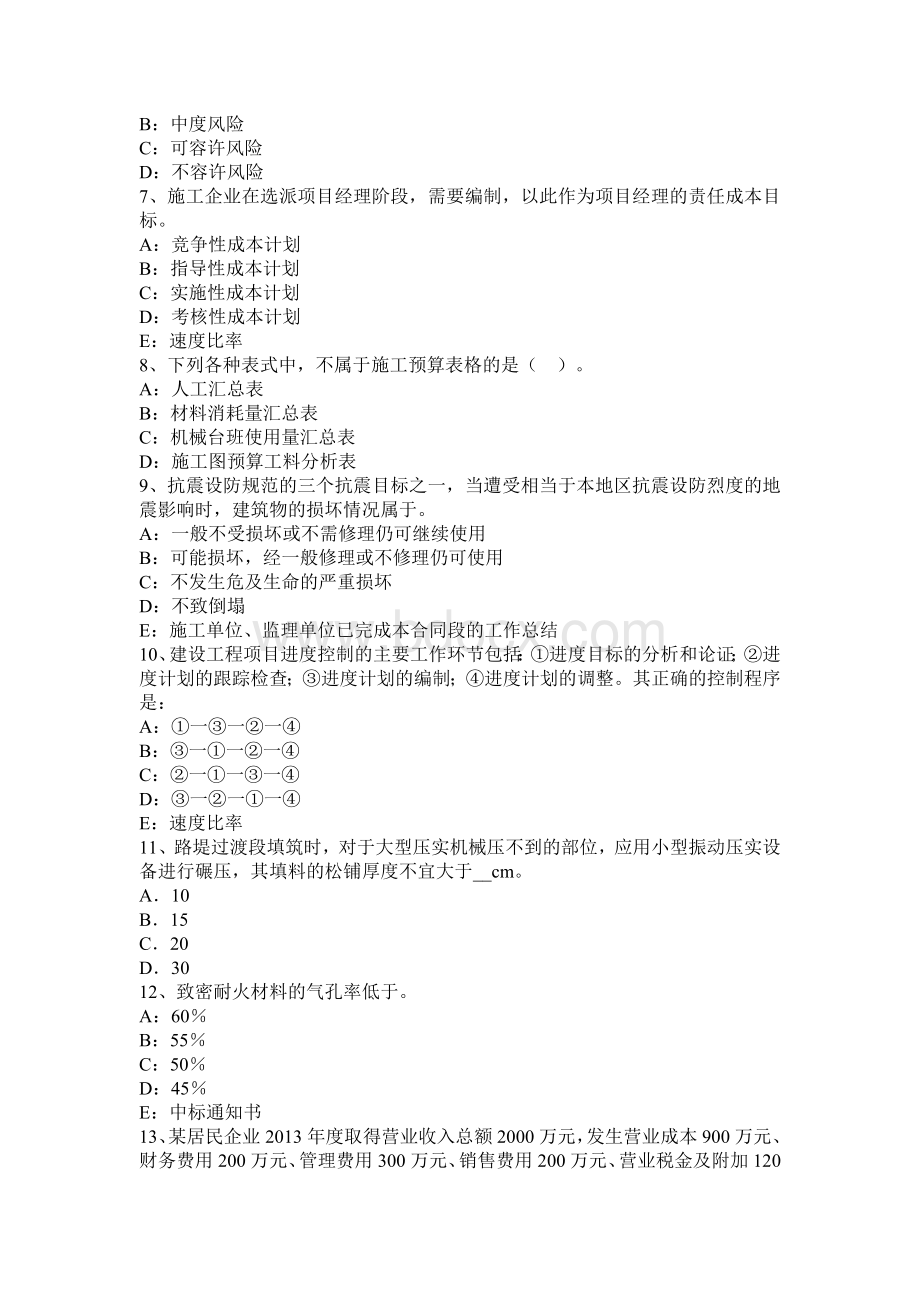 湖南省2016年一建项目管理：1Z204040建设工程项目质量验收考试试卷.docx_第2页