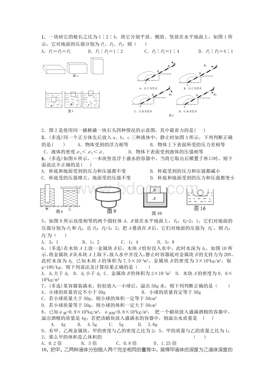 初二下册物理力、压强综合难题.doc