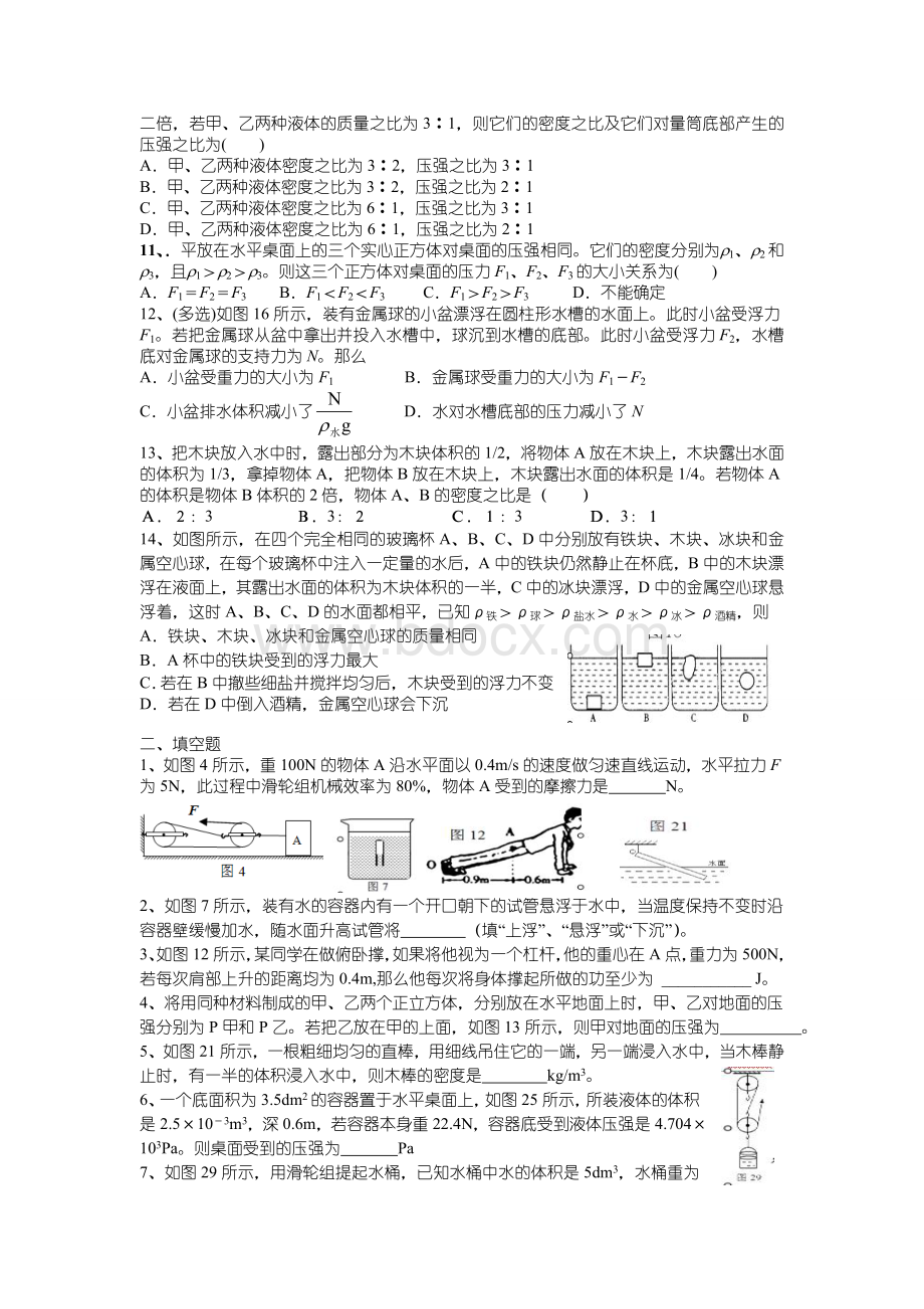 初二下册物理力、压强综合难题Word格式.doc_第2页