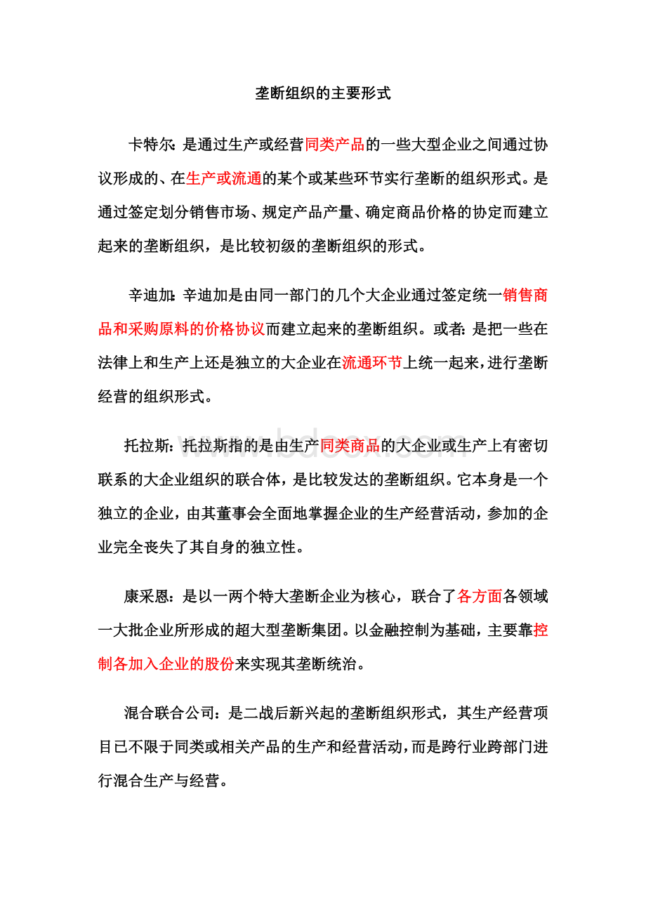 案例分析中的几个问题Word格式.doc_第1页