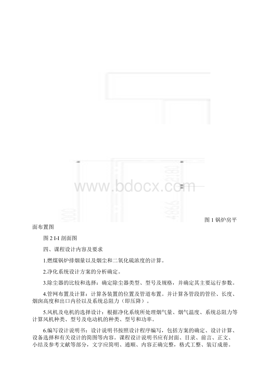 某燃煤采暖锅炉房烟气除尘系统项目设计方案Word文档格式.docx_第3页